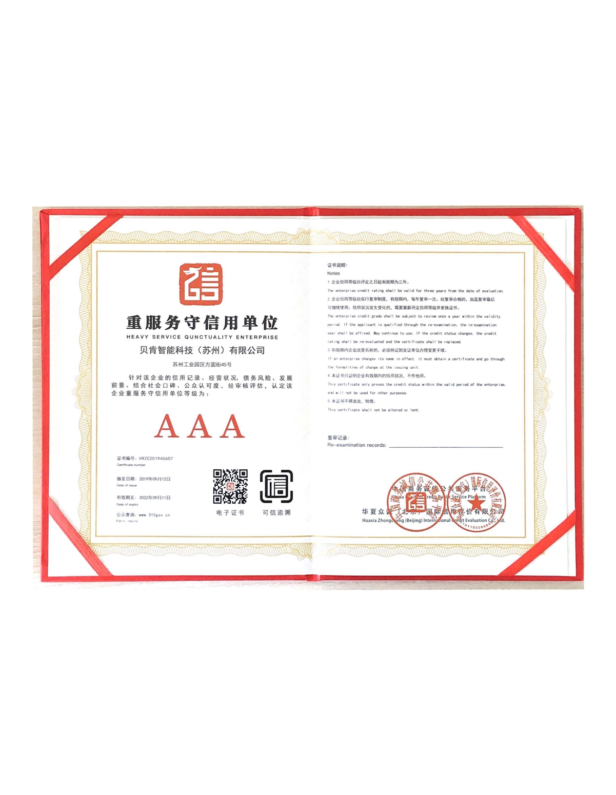 重服務(wù)守信用單位