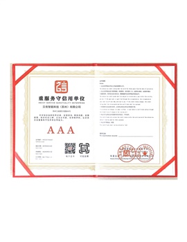 重服務(wù)守信用單位